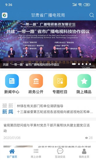甘肅廣電網(wǎng)絡(luò) v2.1.3 安卓版 3