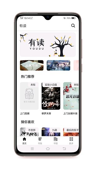 小說app