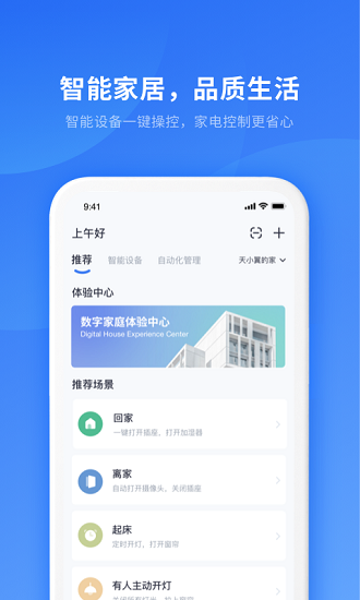 小萬智家最新版 v1.0.3 安卓版 3