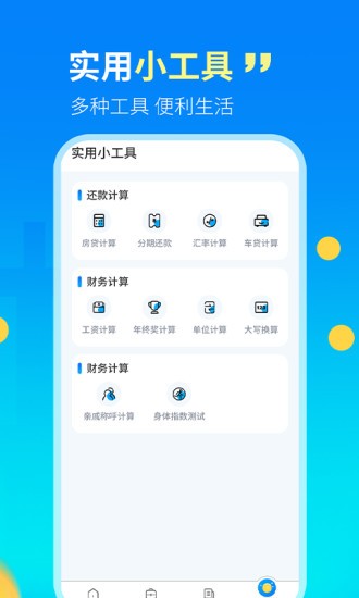 房貸計算器lpr2022最新版 v1.0.5 安卓版 0