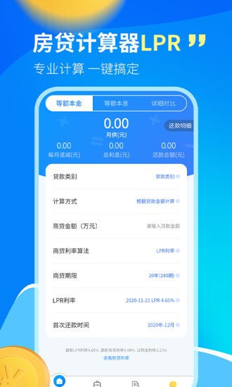 房貸計算器lpr2022最新版 v1.0.5 安卓版 2
