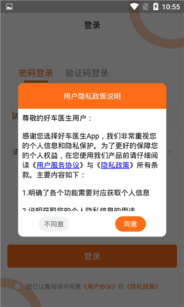 好車醫(yī)生門店端最新版2
