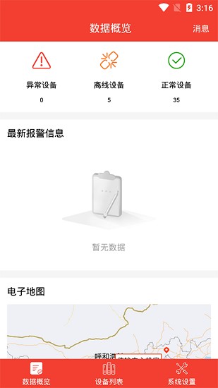 智慧機房管理系統(tǒng) v1.0 安卓版 0