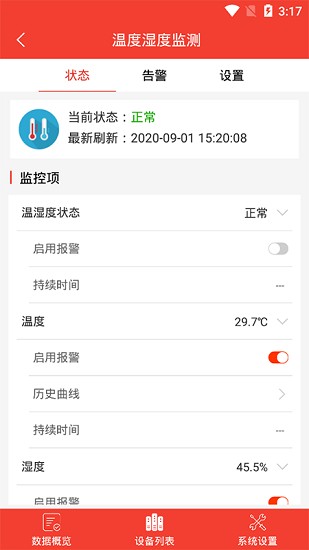 智慧機房管理系統(tǒng) v1.0 安卓版 2