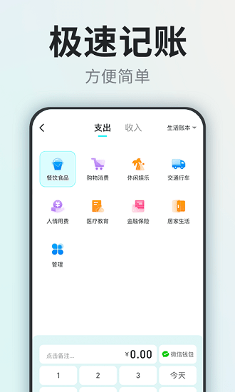 柴犬記賬軟件 v1.0 安卓版 1