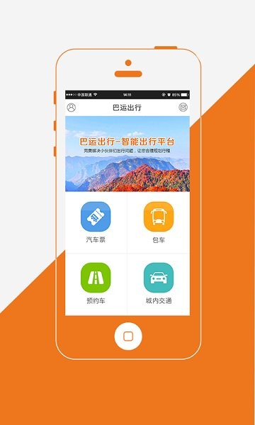 巴運(yùn)vip司機(jī)端0
