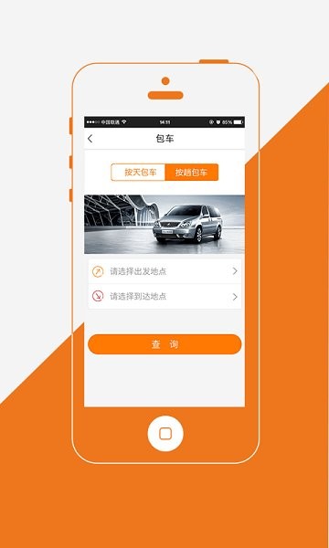 巴運(yùn)vip司機(jī)端2