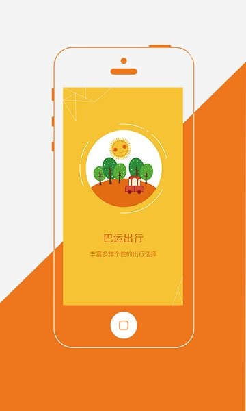 巴運(yùn)vip司機(jī)端1