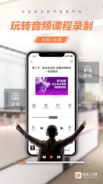鏈信公開(kāi)課完整版 v5.1.1 安卓官方版 1