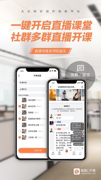 鏈信公開(kāi)課完整版 v5.1.1 安卓官方版 2