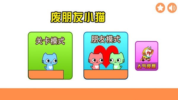 廢朋友小貓手機(jī)版 v1.0 安卓免費(fèi)版 0