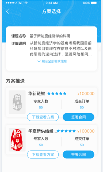 華新鏈智app