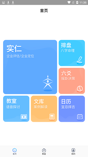 實仁最新版(廣言) v3.0.1 最新版 0
