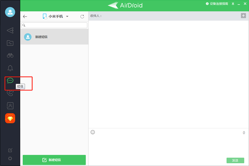 airdroid個(gè)人版桌面客戶(hù)端 v3.7.0.0 官方電腦端 0