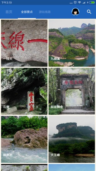 武夷山導(dǎo)游app v6.1.5 安卓版 1