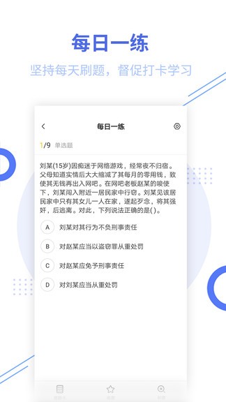 稅務(wù)師題庫電子版