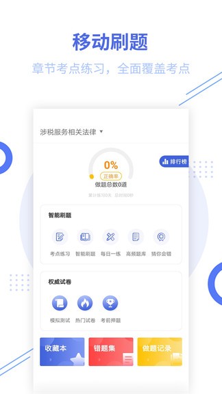稅務(wù)師題庫app v2.7.3 安卓免費版 2