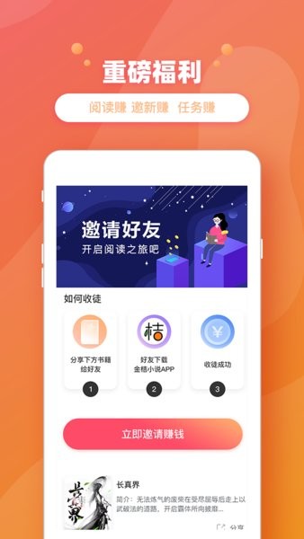 金桔小說app手機版