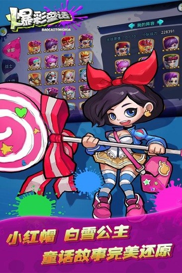 爆彩童話手游 v1.1.0.2 安卓版 2