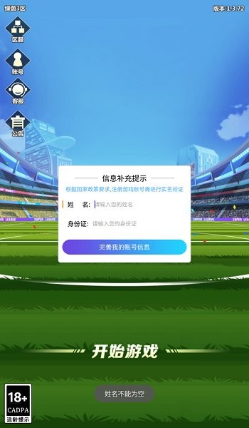 足球經(jīng)理人手機(jī)中文版