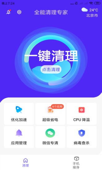全能清理專家app v3.2.9.r701 安卓版 2