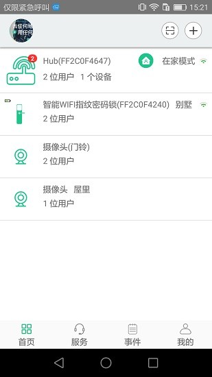 智慧家聯(lián)門鎖app0