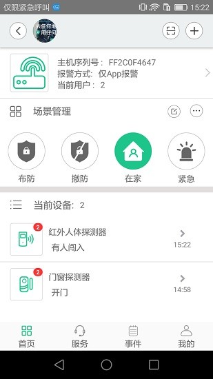 智慧家聯(lián)門鎖app1