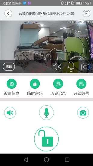 智慧家聯(lián)門鎖app2