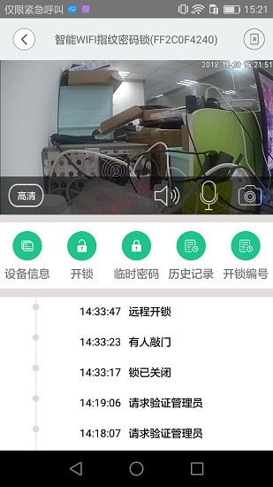 智慧家聯(lián)門鎖app3