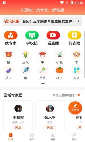 興渭農(nóng)最新版 v2.1.2 安卓版 2