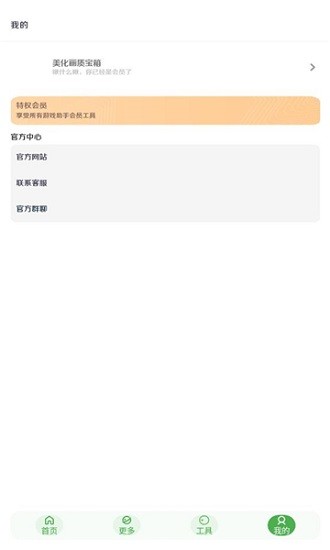 美化畫質(zhì)寶箱app v1.21 安卓版 0
