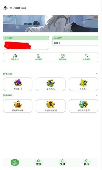 美化畫質(zhì)寶箱app v1.21 安卓版 2