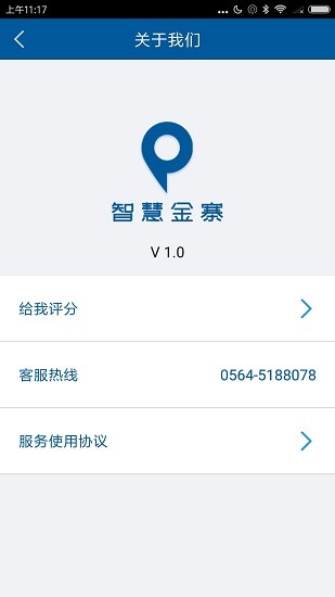 智慧金寨停車(chē)app v1.9 安卓版 3