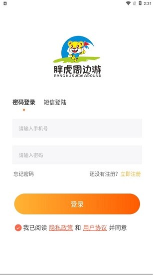 胖虎周邊游app 胖虎周邊游最新版