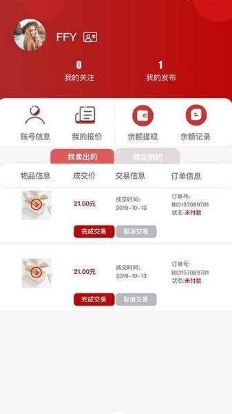 安貨信息發(fā)布 v1.0.7 安卓版 0