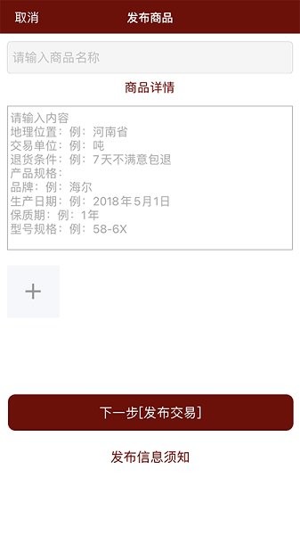 安貨信息發(fā)布app下載