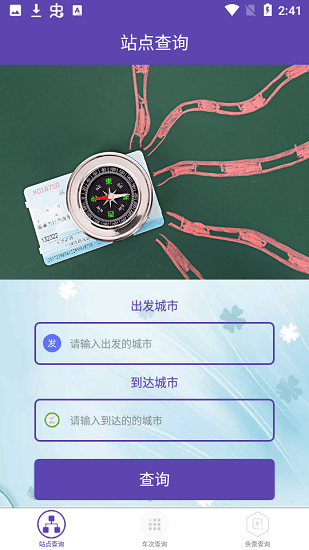 火車(chē)票查詢(xún)軟件 v1.0.6 安卓版 0