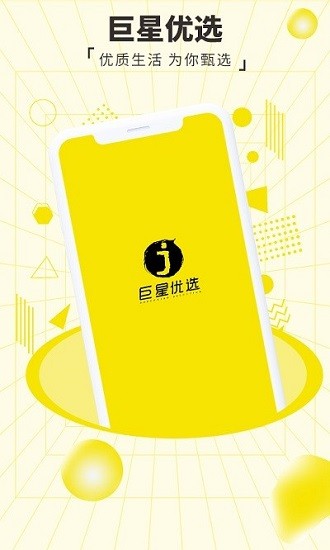 巨星優(yōu)選電商平臺(tái)1