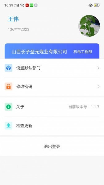智慧雙防 v1.2.32 安卓版 0