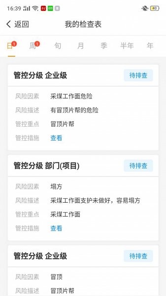 智慧雙防官方下載