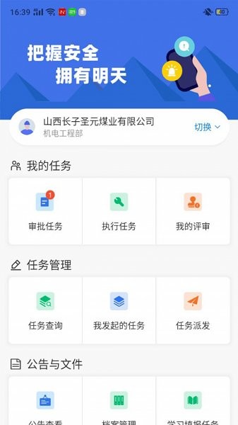 智慧雙防 v1.2.32 安卓版 3