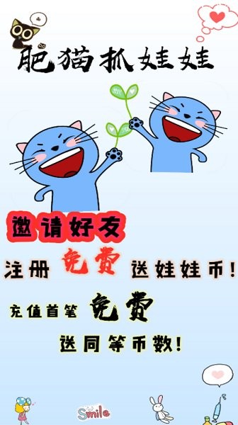 肥貓抓娃娃app v2.3.2 安卓最新版 0