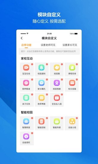 螢寶家園通官方版 v1.0.1 安卓版 3