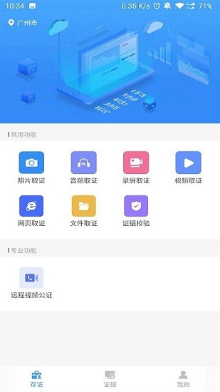 廣州司法存證官方版 v1.47 安卓版 2