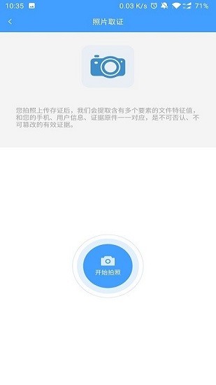 廣州司法存證下載