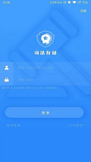 廣州司法存證官方版 v1.47 安卓版 3