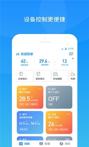 可瑞智聯(lián)最新版 v1.2.2 安卓版 0