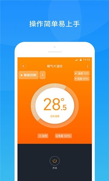 智能家居app