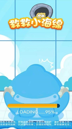 救救小海綿下載