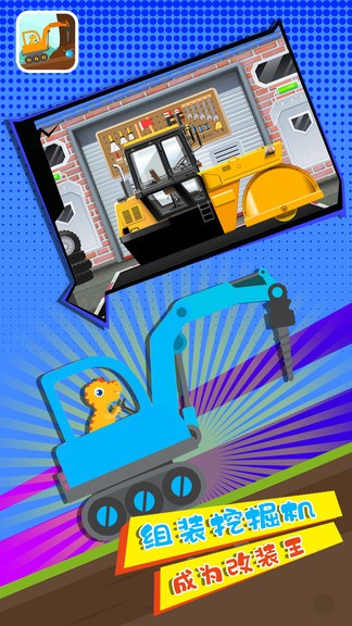 挖掘機工程車歡樂園 v1.7 安卓版 2